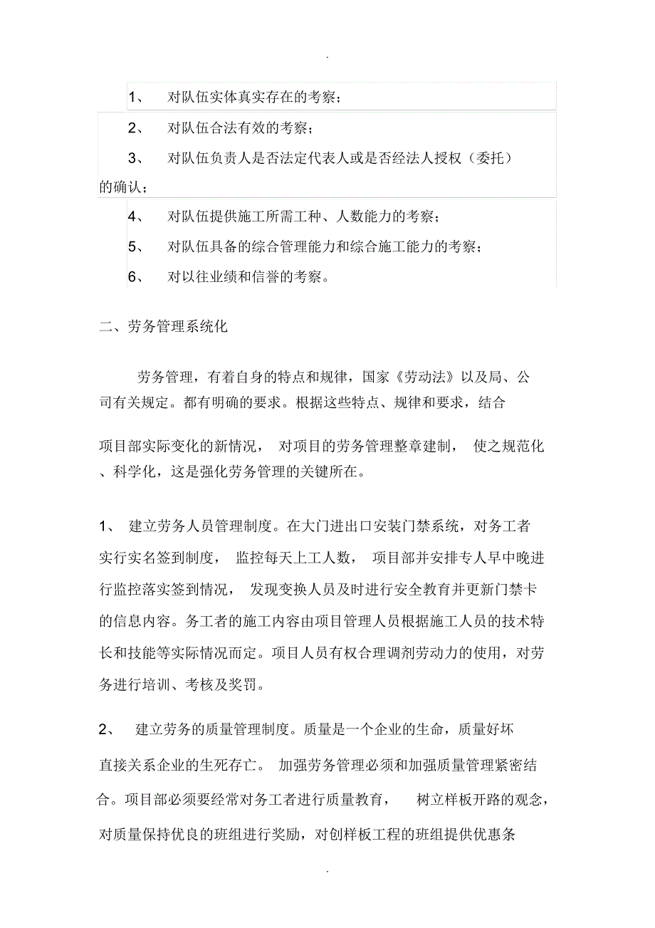 项目劳务管理工作汇报_第2页