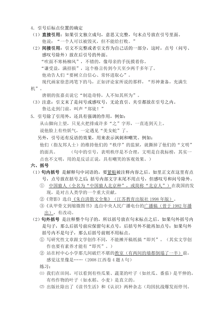 高考语文 标点符号的使用基础复习_第3页