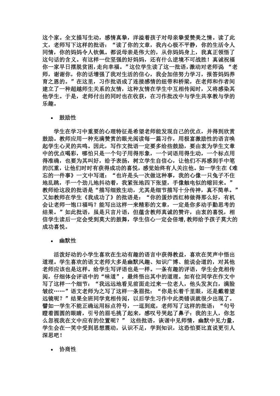 谈如何写作文批语.doc_第2页