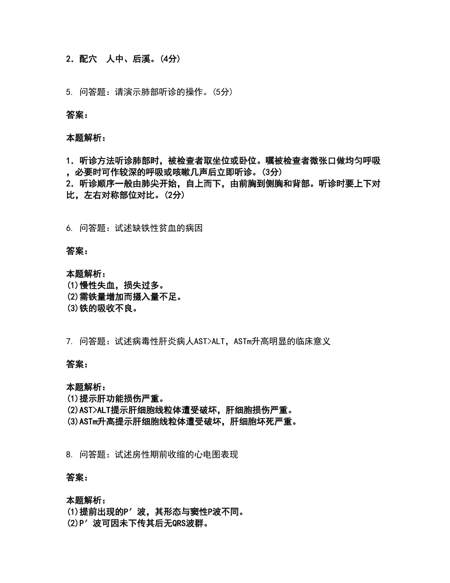 2022执业医师-中医执业医师考试全真模拟卷29（附答案带详解）_第2页