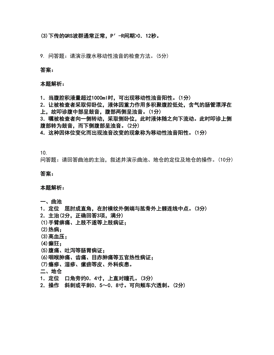 2022执业医师-中医执业医师考试全真模拟卷29（附答案带详解）_第3页