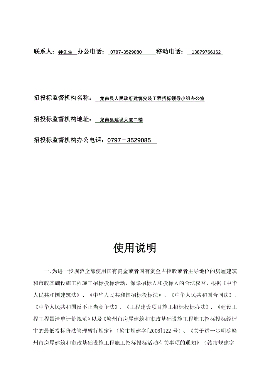 江西省龙南中学教师公寓楼A、B栋工程施工招标文件_第3页