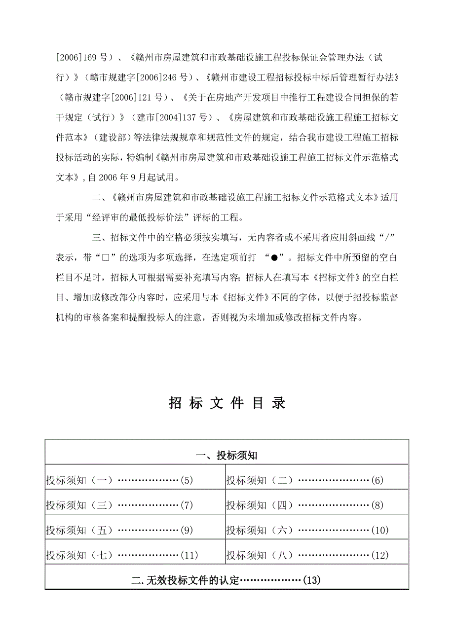江西省龙南中学教师公寓楼A、B栋工程施工招标文件_第4页