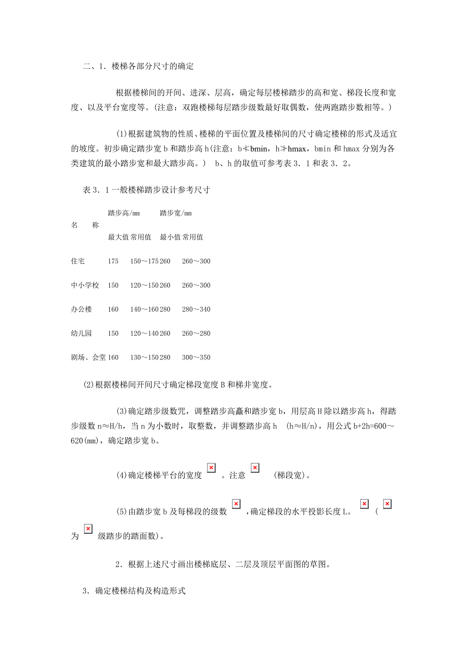 楼梯设计以及尺寸要求.doc_第2页