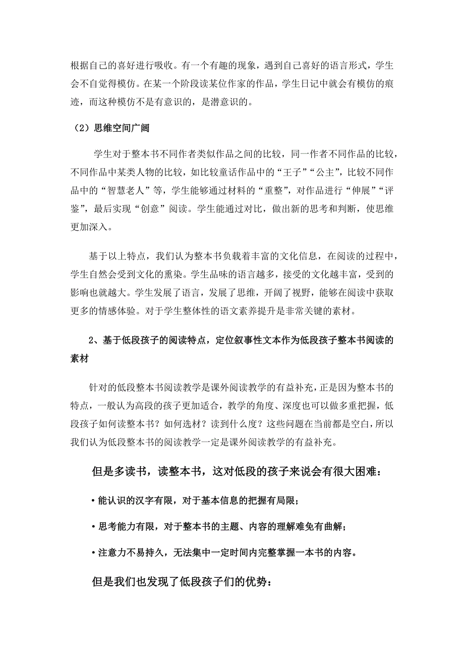 小学低段儿童叙事类整本书阅读教学指导研究_第2页