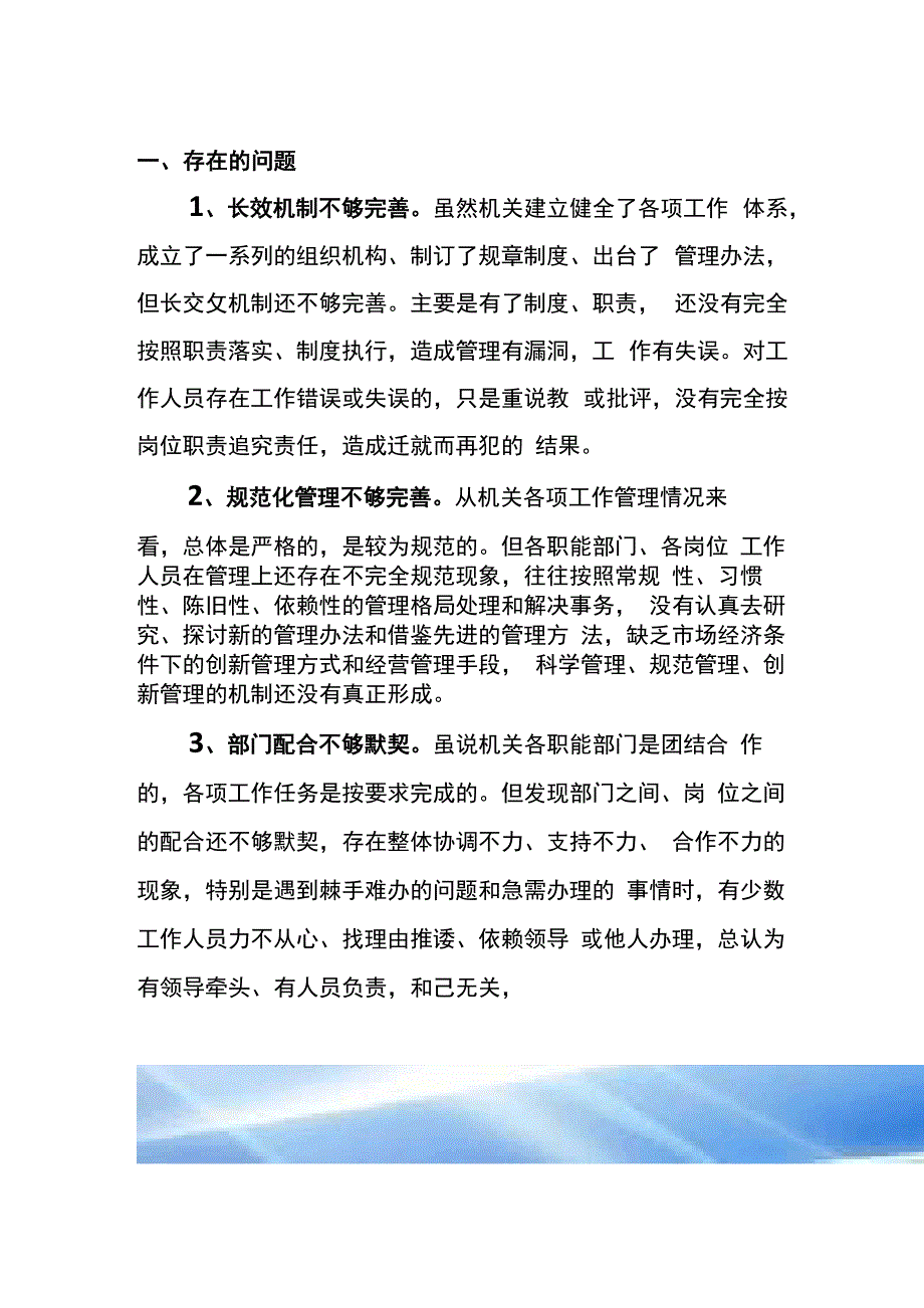 行政效能建设存在的问题及建议_第1页