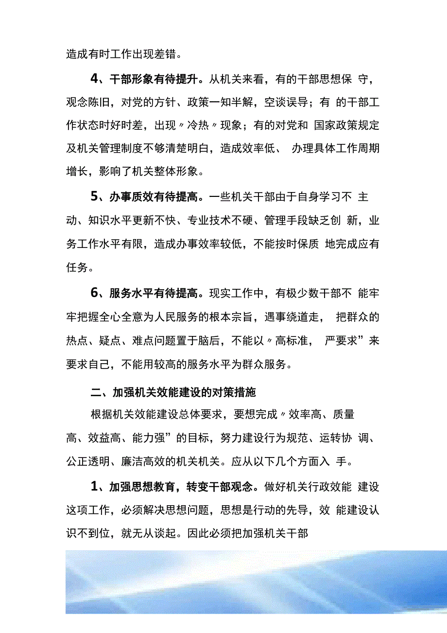 行政效能建设存在的问题及建议_第2页