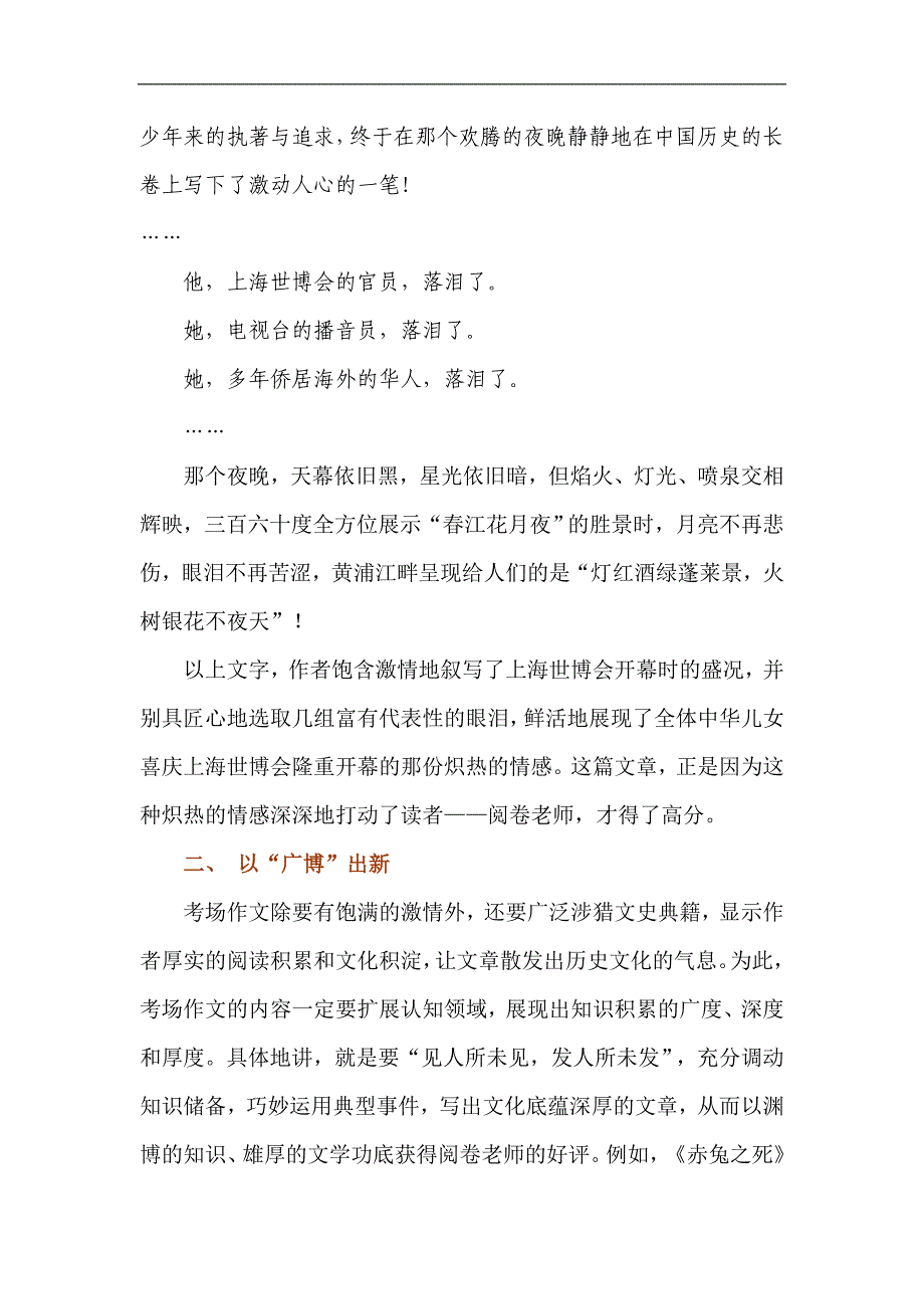 高考语文备考指导之&#183;考场作文“出新”有道_第2页