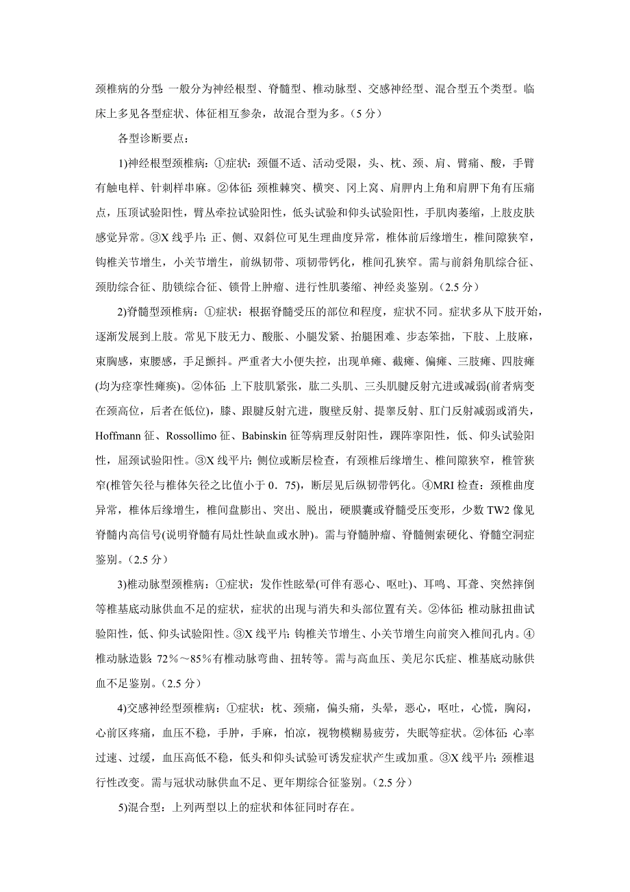 康复医学A卷答案.doc_第2页