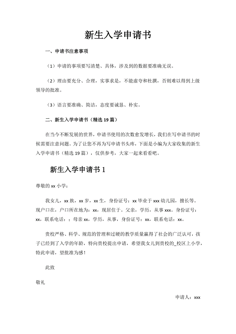 新生入学申请书.docx_第1页