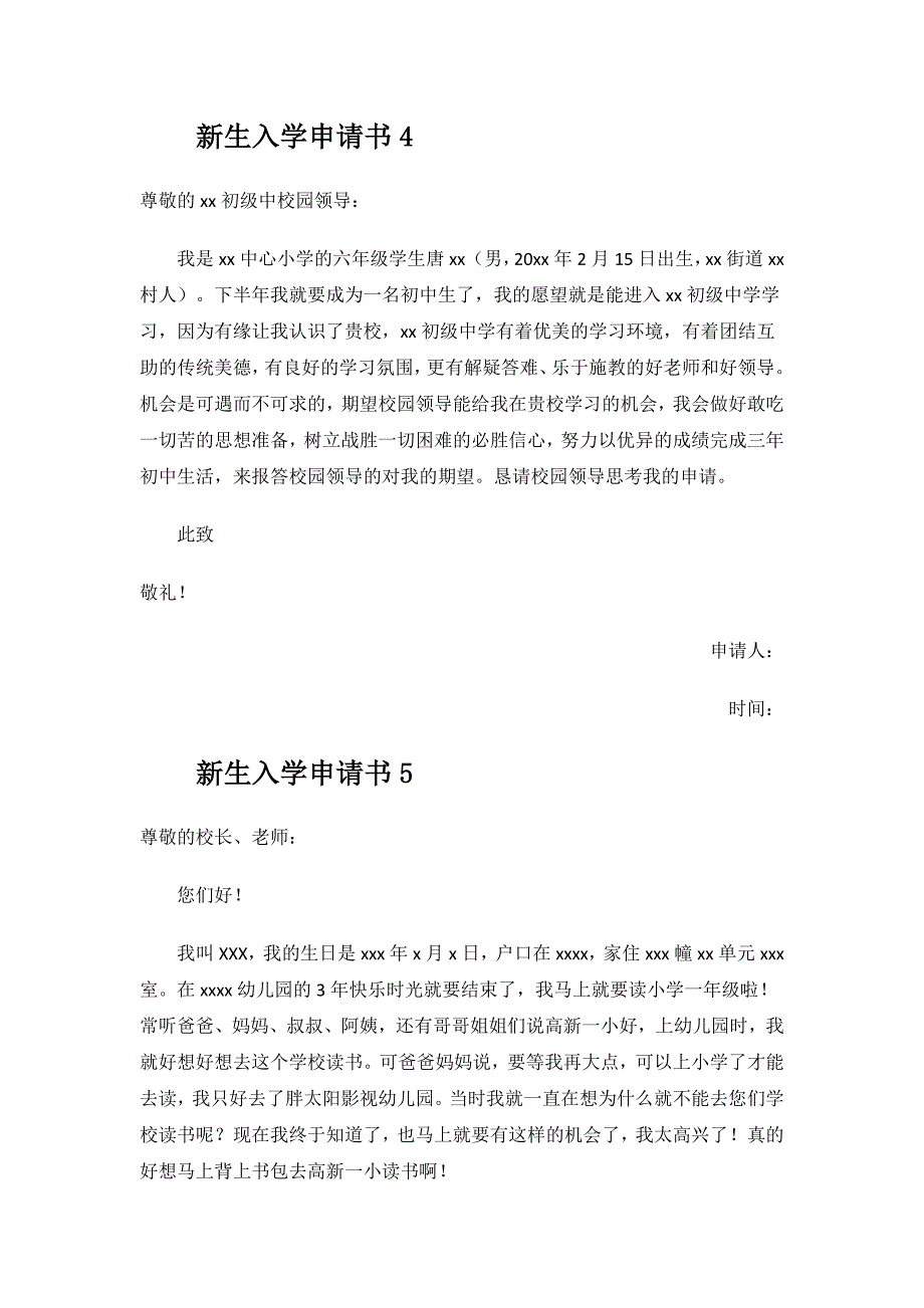 新生入学申请书.docx_第4页