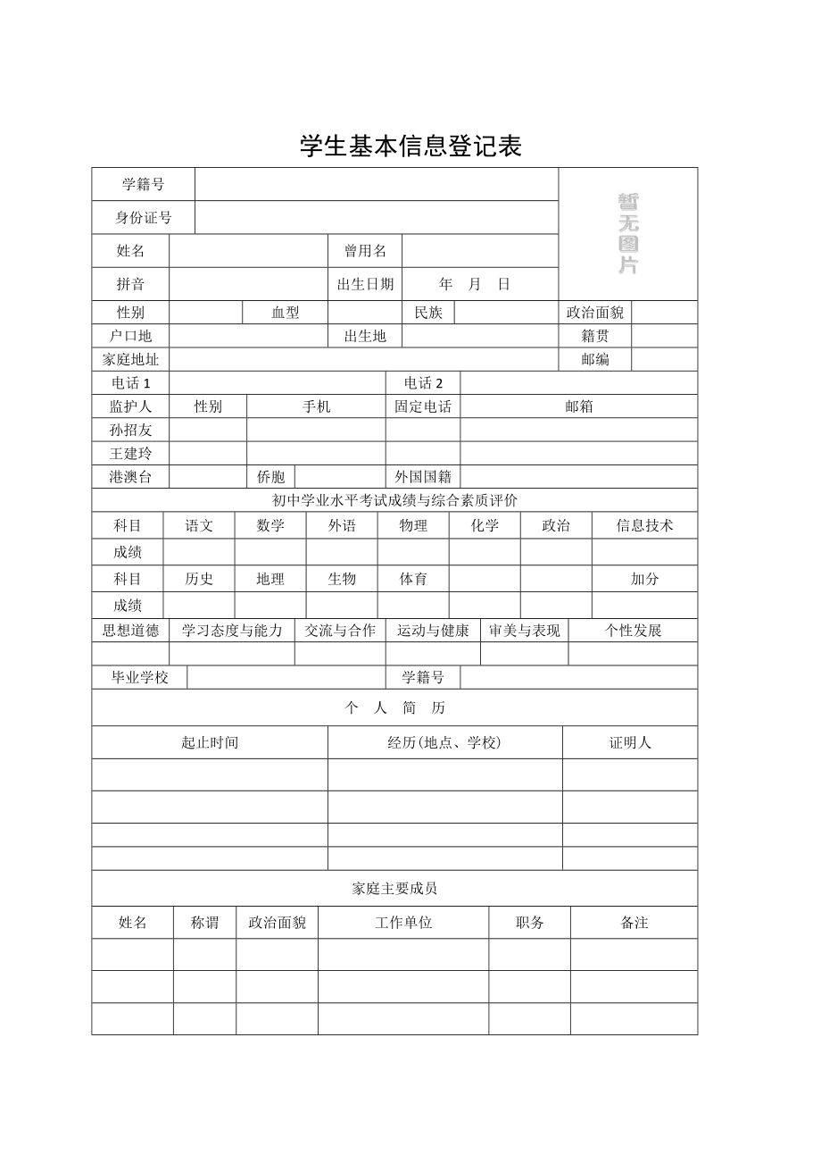 云南省普通高中学生成长记录手册完整版