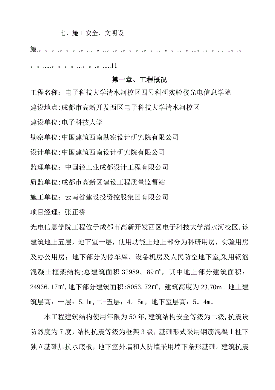 临时设施施工方案45476_第3页