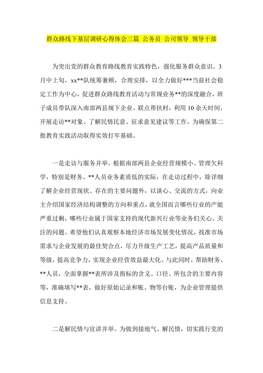 群众路线下基层调研心得体会三篇公务员公司领导领导干部_第1页