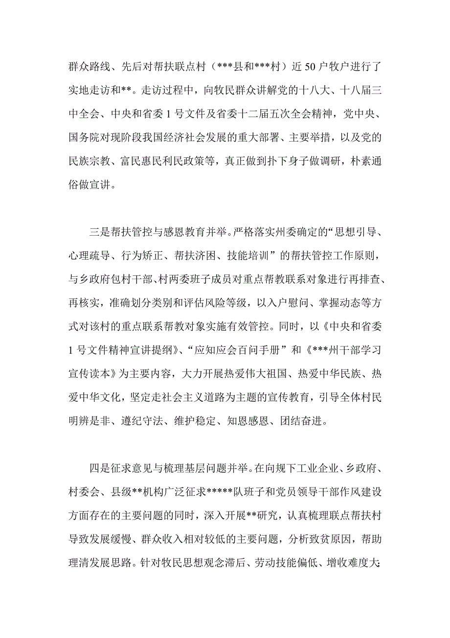 群众路线下基层调研心得体会三篇公务员公司领导领导干部_第2页