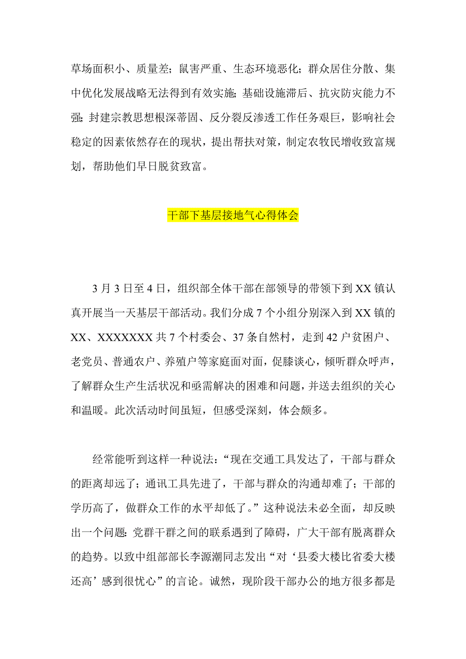 群众路线下基层调研心得体会三篇公务员公司领导领导干部_第3页