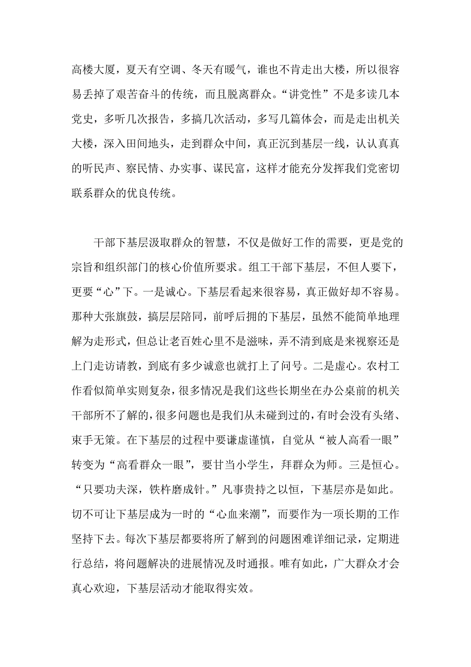 群众路线下基层调研心得体会三篇公务员公司领导领导干部_第4页