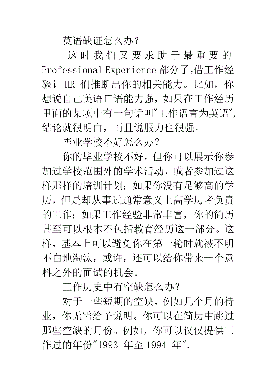 简历常见难题的解答技巧分析.docx_第3页