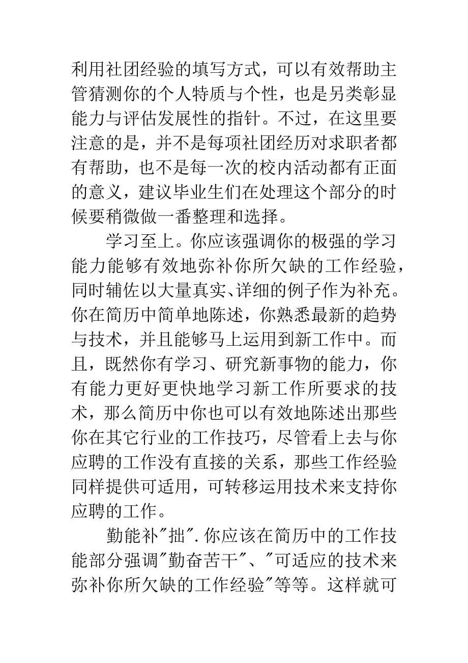 简历常见难题的解答技巧分析.docx_第5页