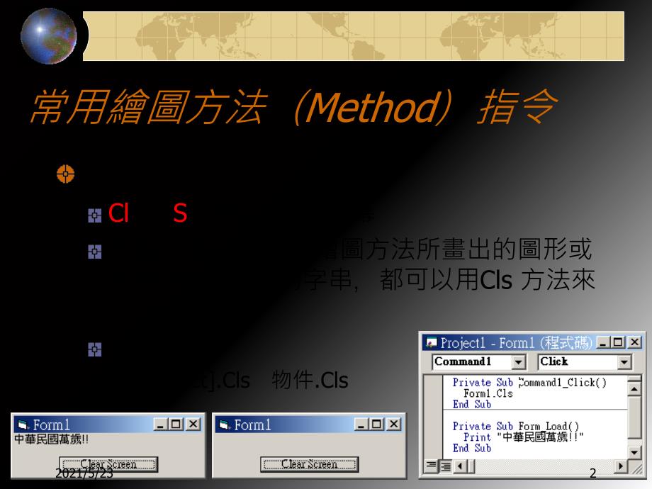 VB6的绘图方法与常用函数_第2页