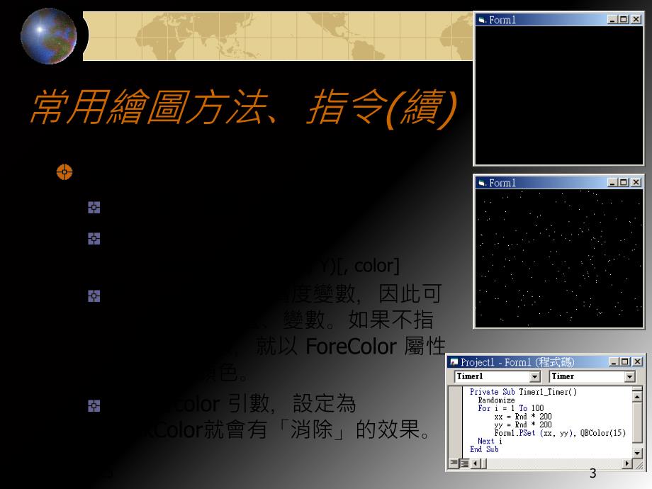 VB6的绘图方法与常用函数_第3页