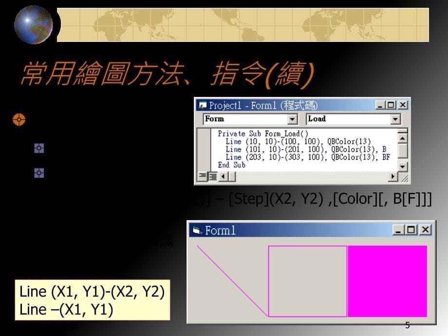 VB6的绘图方法与常用函数_第5页