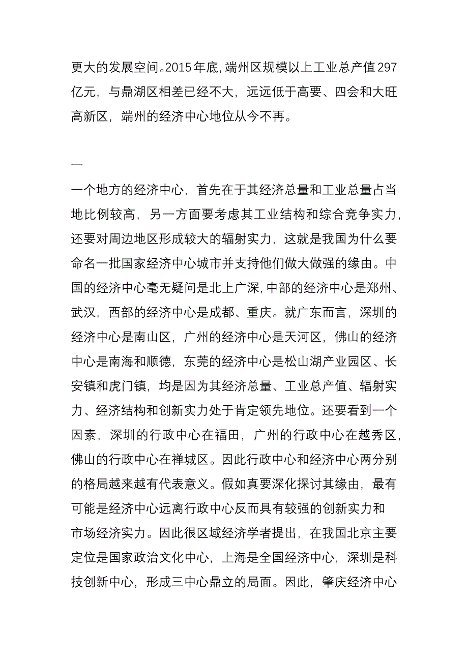 肇庆追赶式发展系列之三：肇庆的经济中心在哪里_第2页