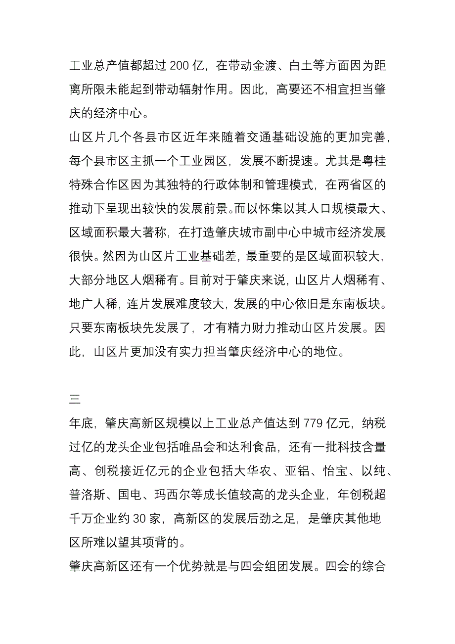 肇庆追赶式发展系列之三：肇庆的经济中心在哪里_第4页