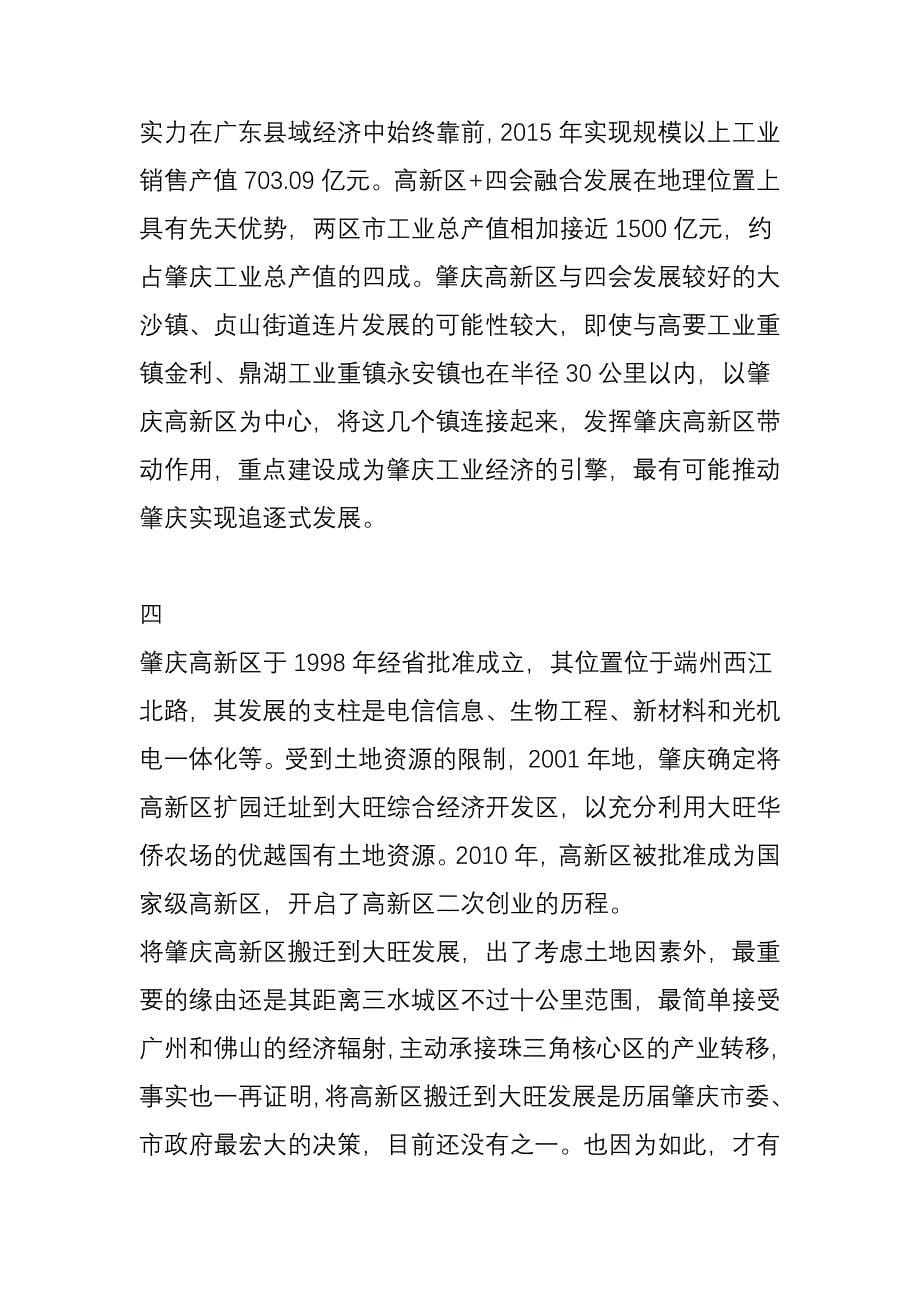 肇庆追赶式发展系列之三：肇庆的经济中心在哪里_第5页