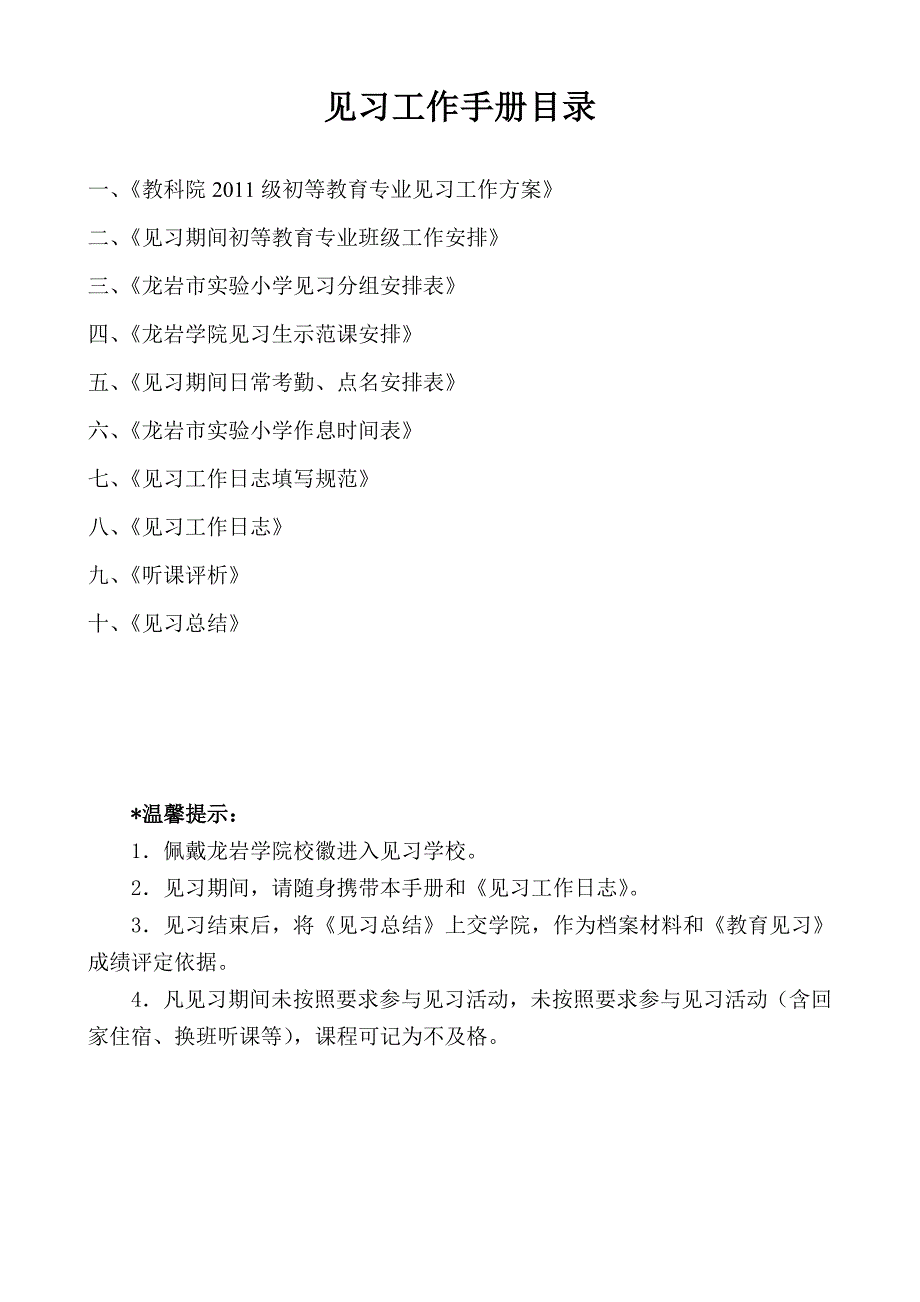 2011级实验小学《见习工作手册》定稿_第2页