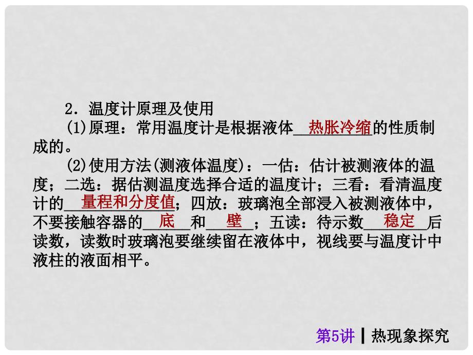 中考物理考前热点冲刺《第五讲 热现象探究 》（单课考点自主梳理反馈+典例真题分析 +考向探究与方法归纳）课件 新人教版_第3页