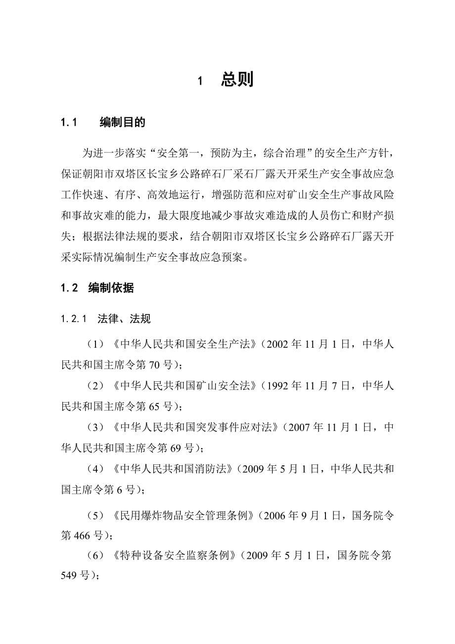 xx碎石厂事故应急预案_第5页