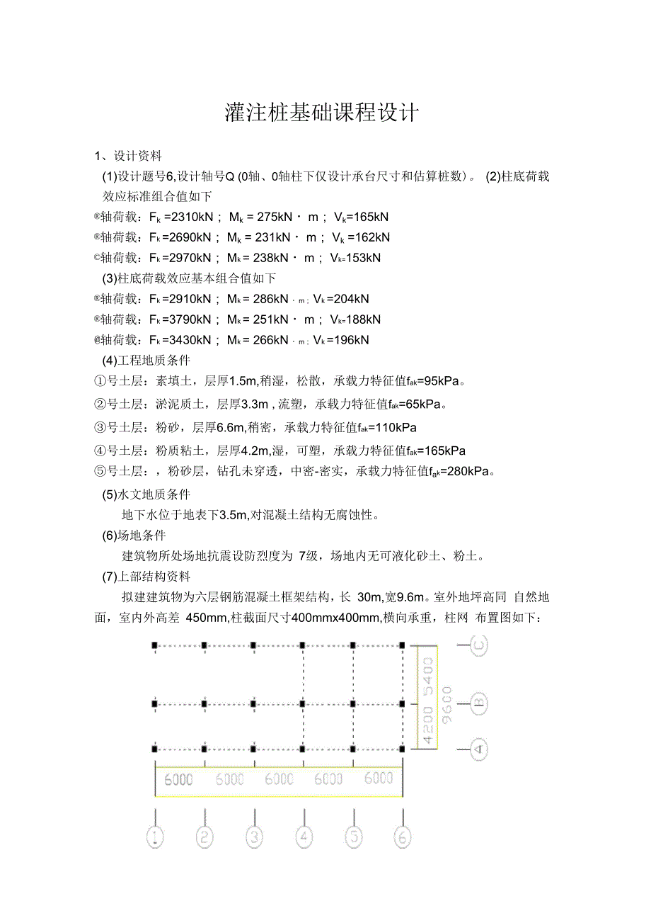 灌注桩基础课程设计_第1页