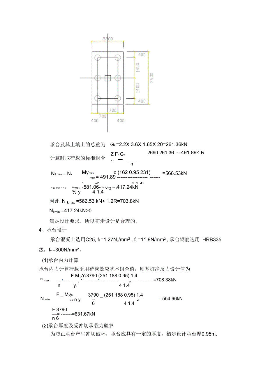 灌注桩基础课程设计_第3页