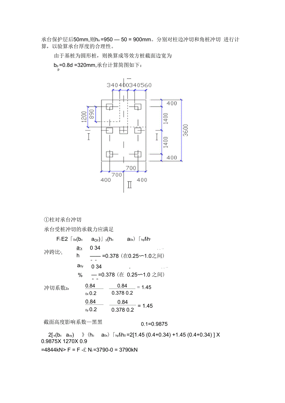 灌注桩基础课程设计_第4页