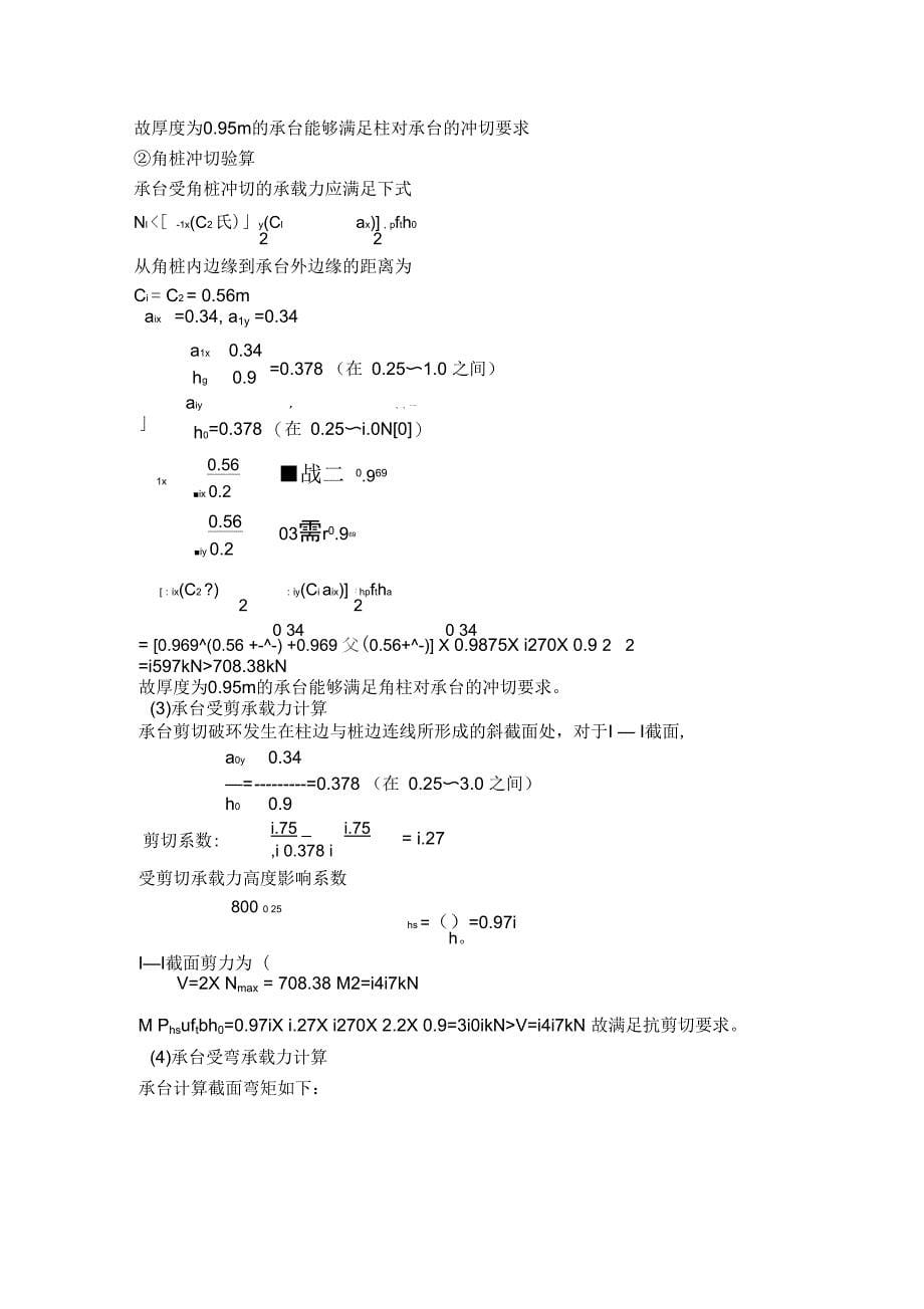 灌注桩基础课程设计_第5页