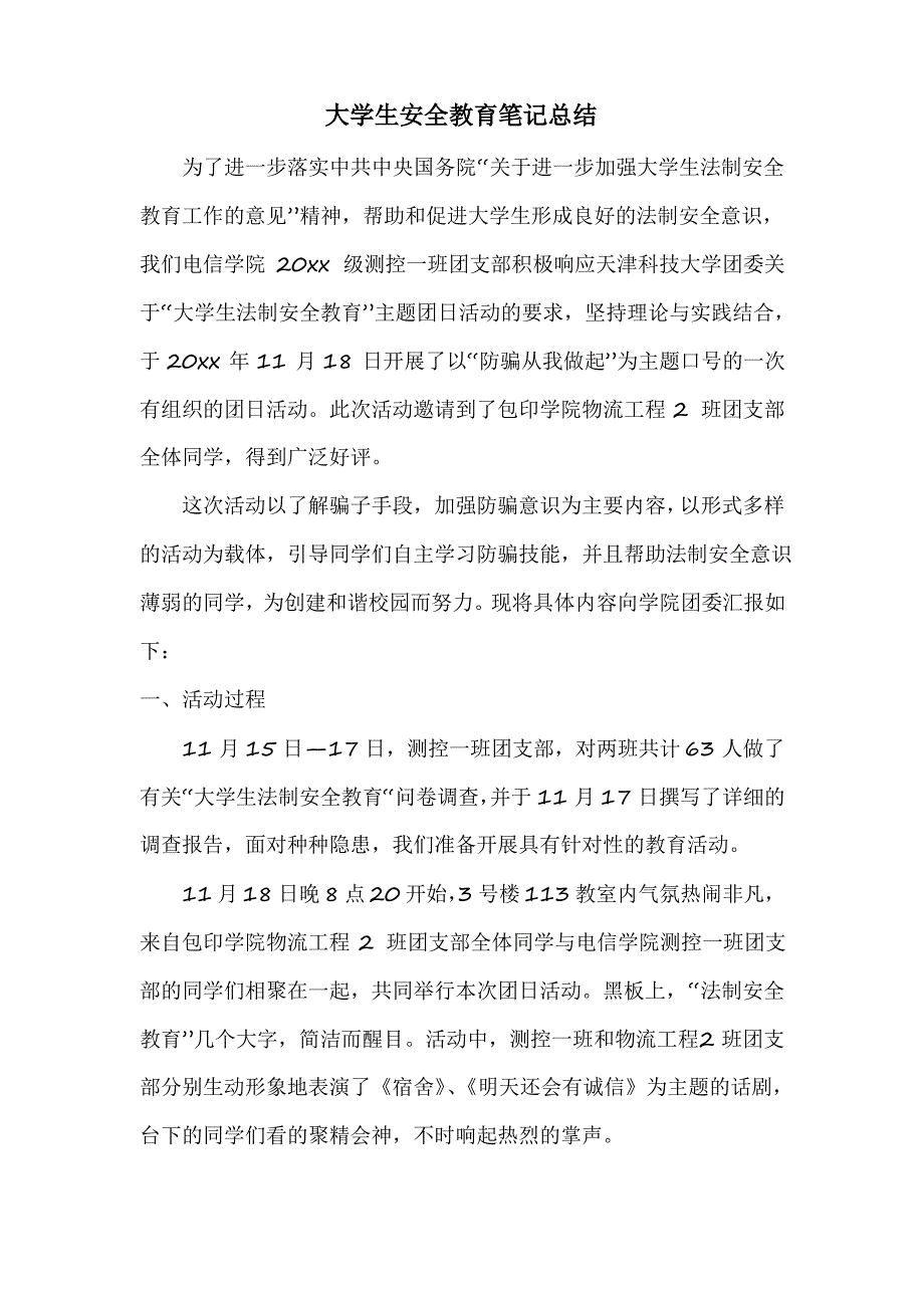 大学生安全教育笔记手写_第1页