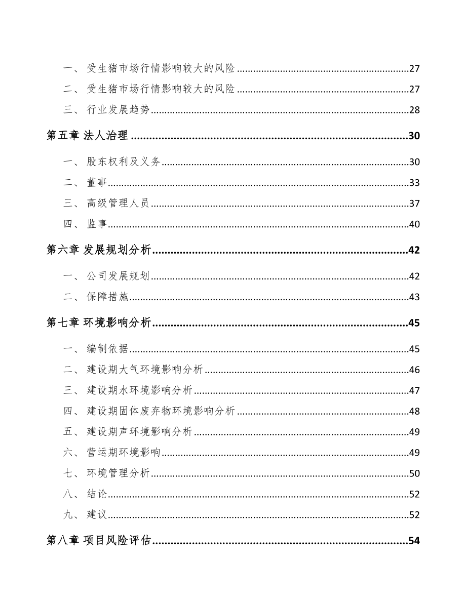 云南关于成立养殖设备器械公司可行性报告_第3页