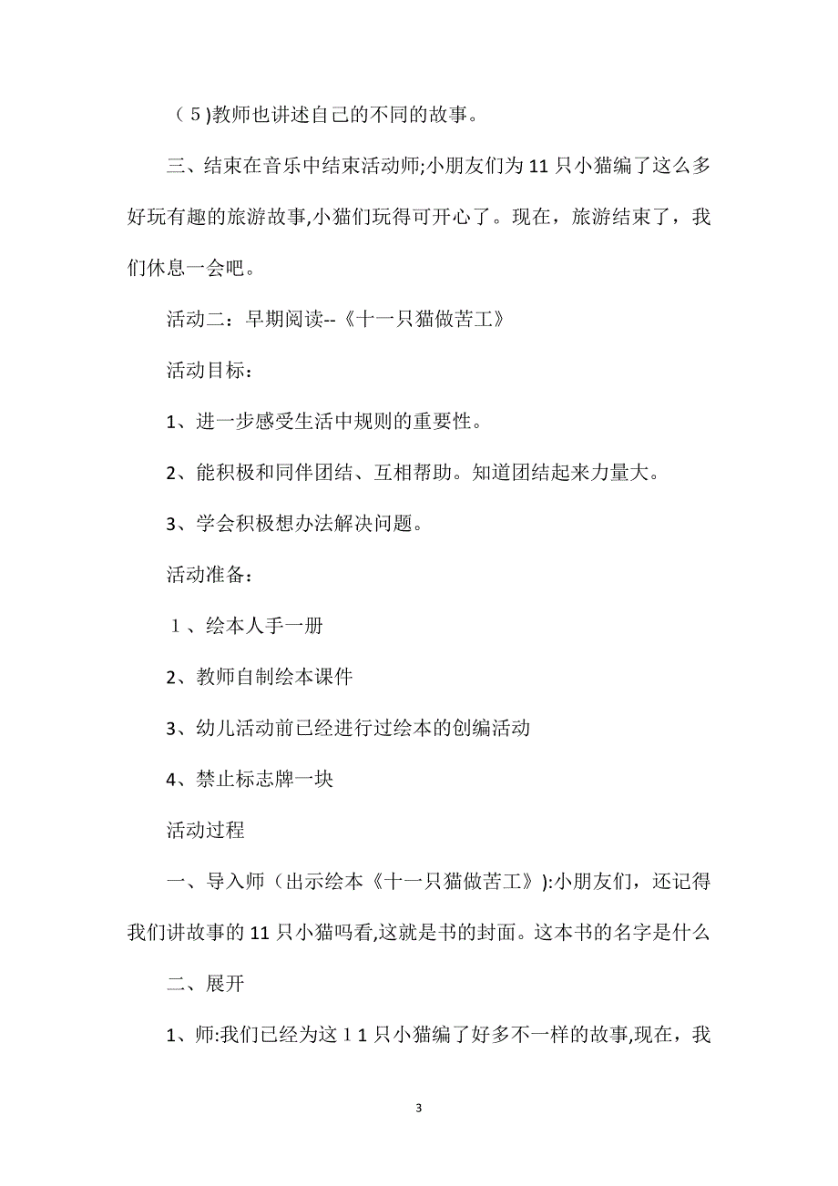 幼儿园大班语言优质课教案十一只猫做苦工含反思_第3页