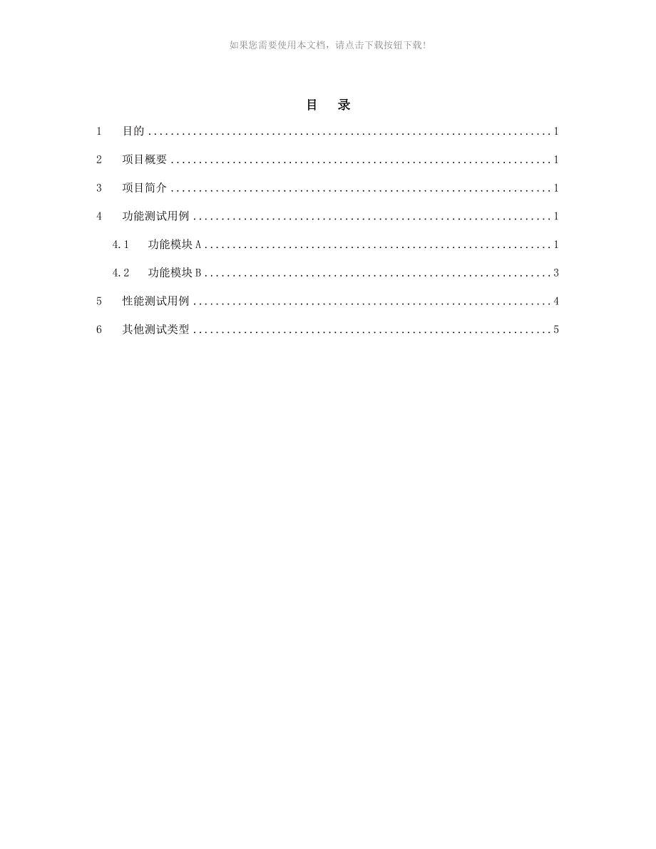 软件测试用例模板_第3页