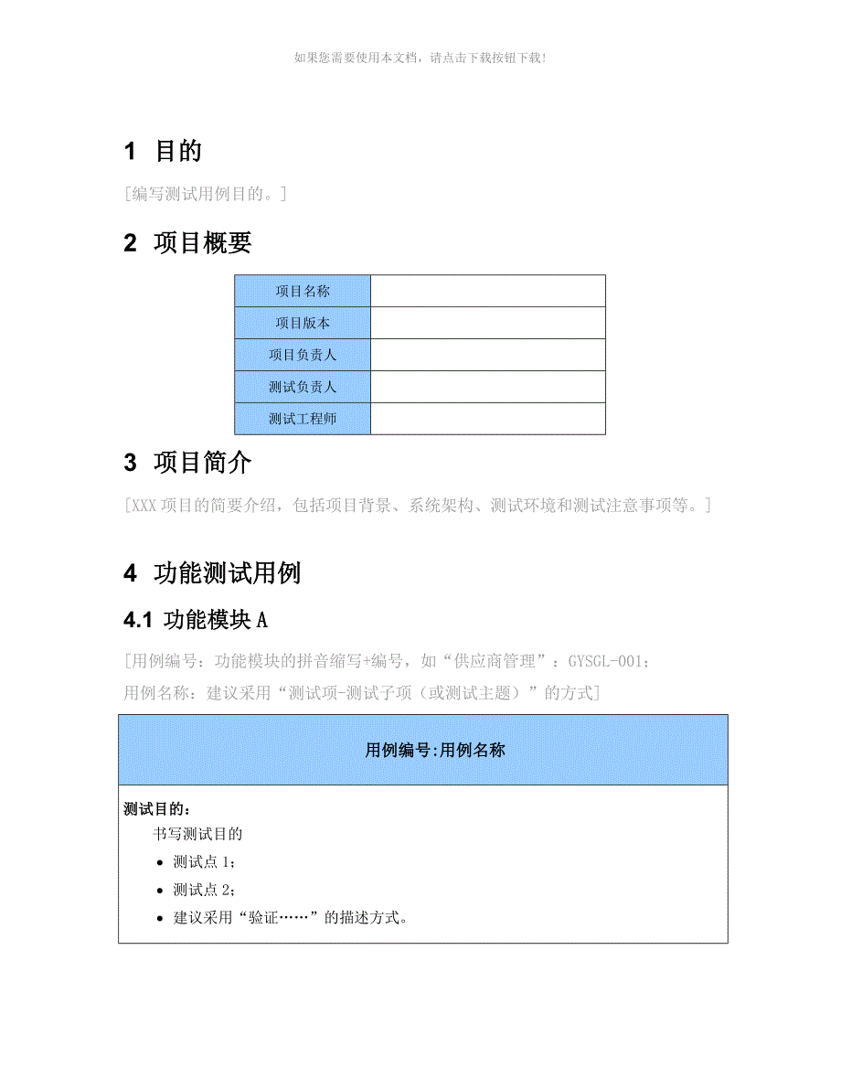 软件测试用例模板_第4页