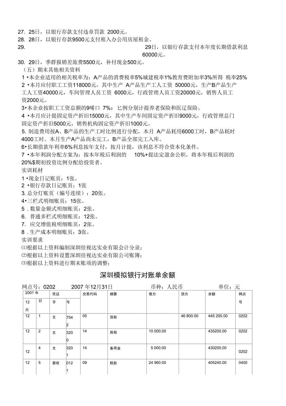 基础会计实训资料及答案_第5页