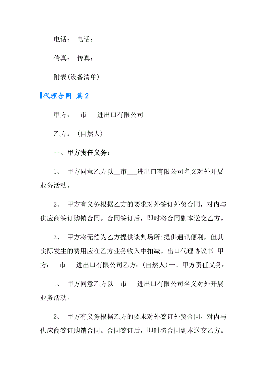 2022实用的代理合同集锦5篇_第4页