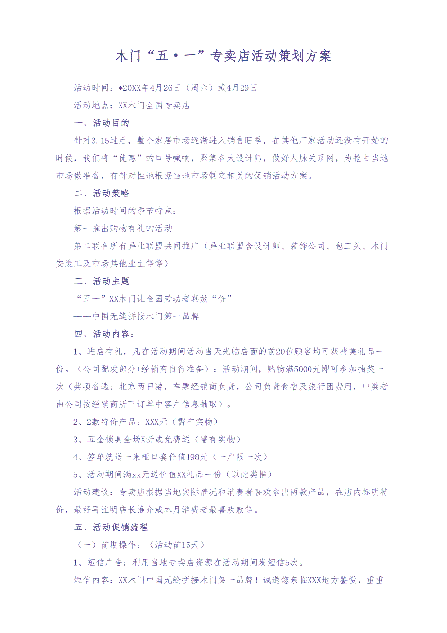 01-【劳动节活动】-97-木门“五一”促销活动策划方案（天选打工人）.docx_第1页
