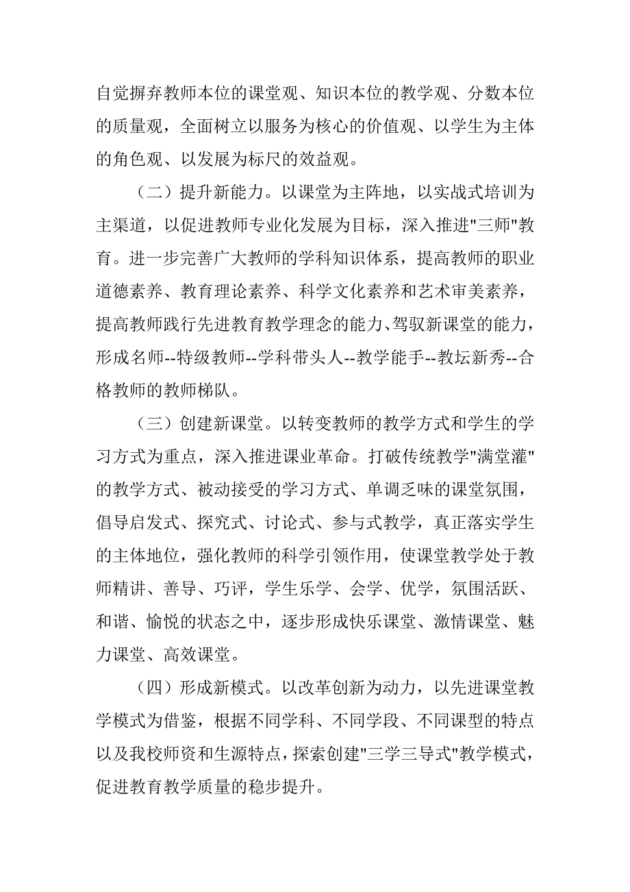 三学三导式课堂教学模式实施方案.doc_第2页