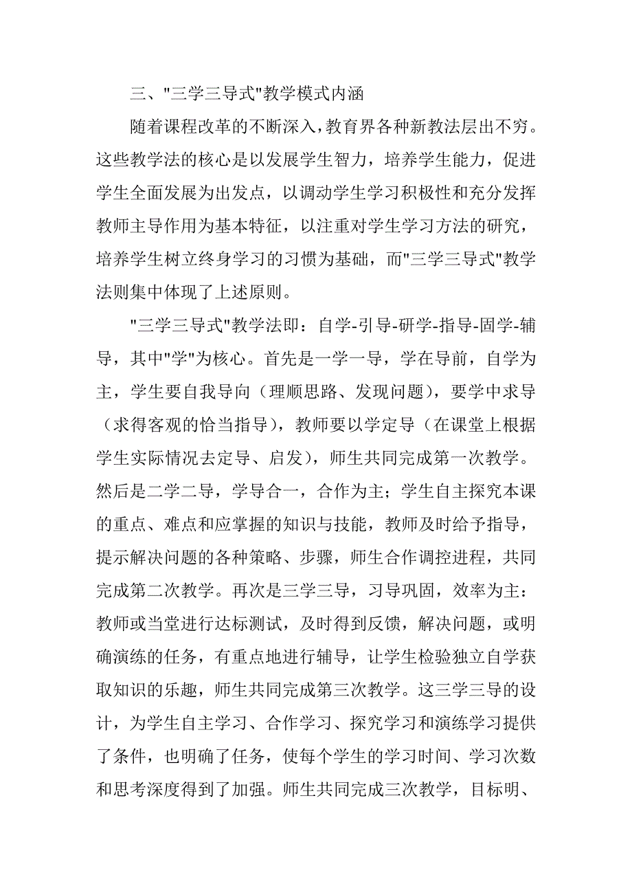 三学三导式课堂教学模式实施方案.doc_第3页