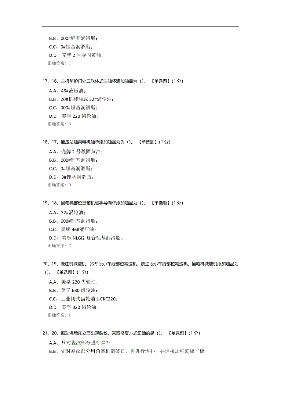 铸造维修工等级考试试卷.docx_第4页