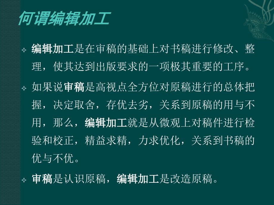 分类书稿的编辑加工课件_第2页