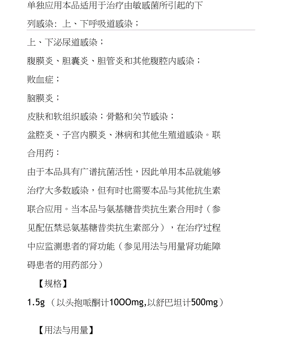 注射用头孢哌酮钠舒巴坦钠说明书--舒普深_第5页