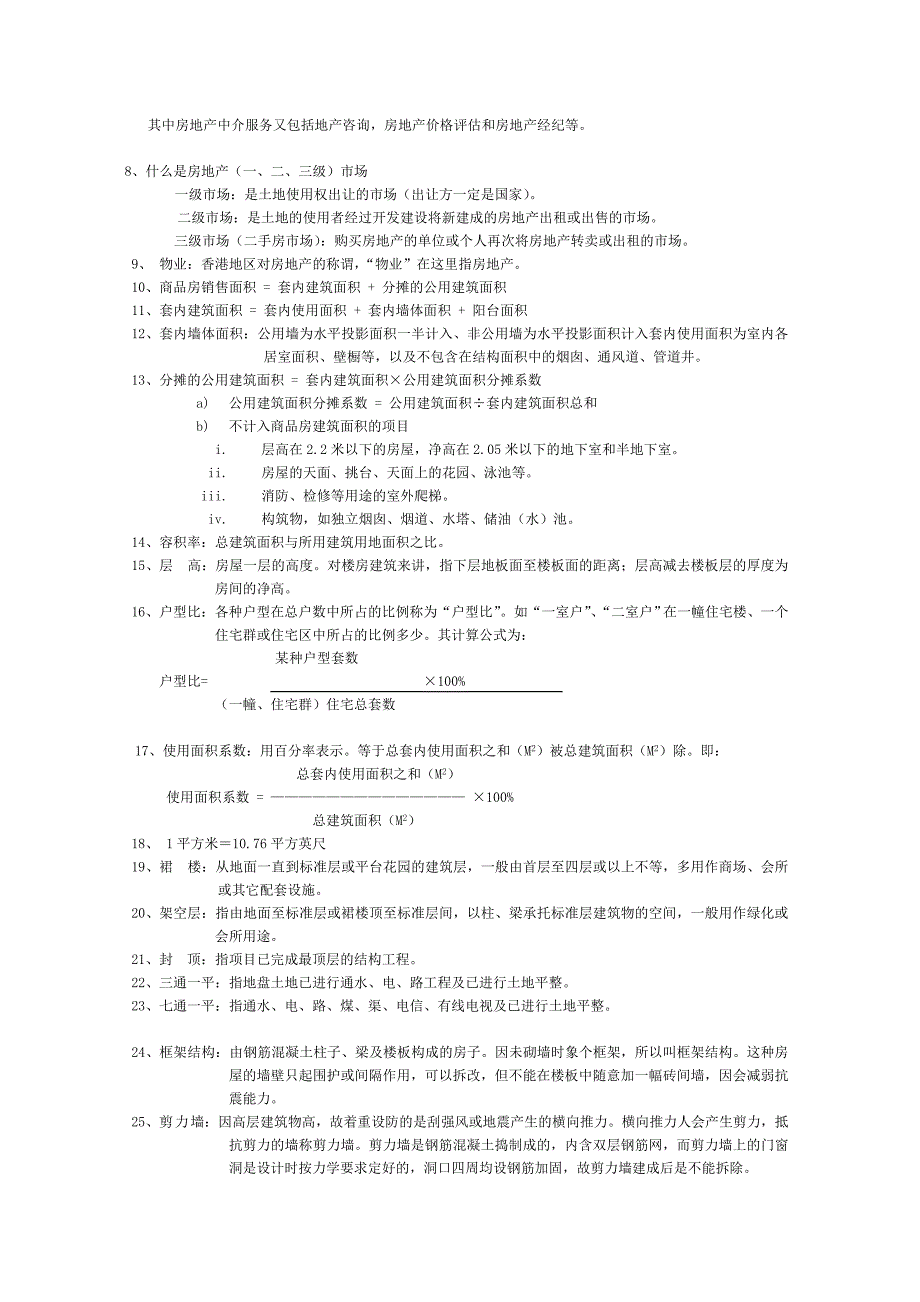 房地产销售部培训资料2055619183_第2页